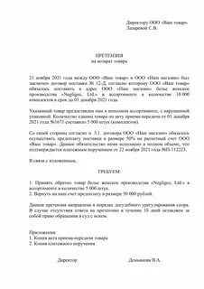 Претензия импортеру