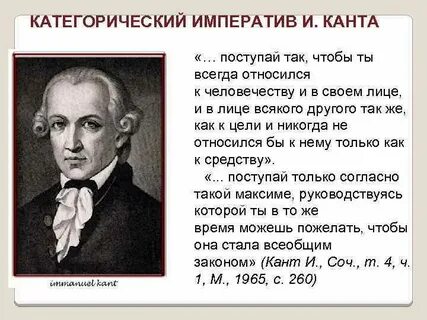 Категорический императив канта