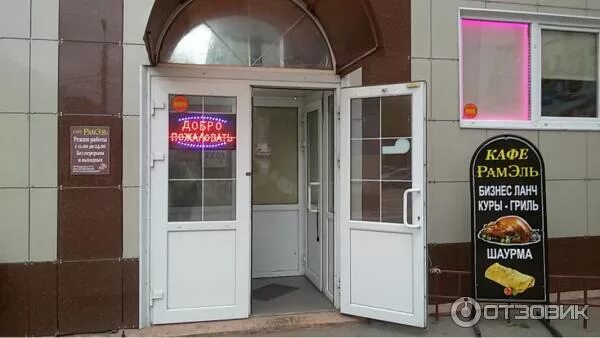 Кафе рамель астрахань. Рамэль кафе астрахань. Кафе рамель астрахань. Кафе рамель астрахань. Кафе на савушкина астрахань.