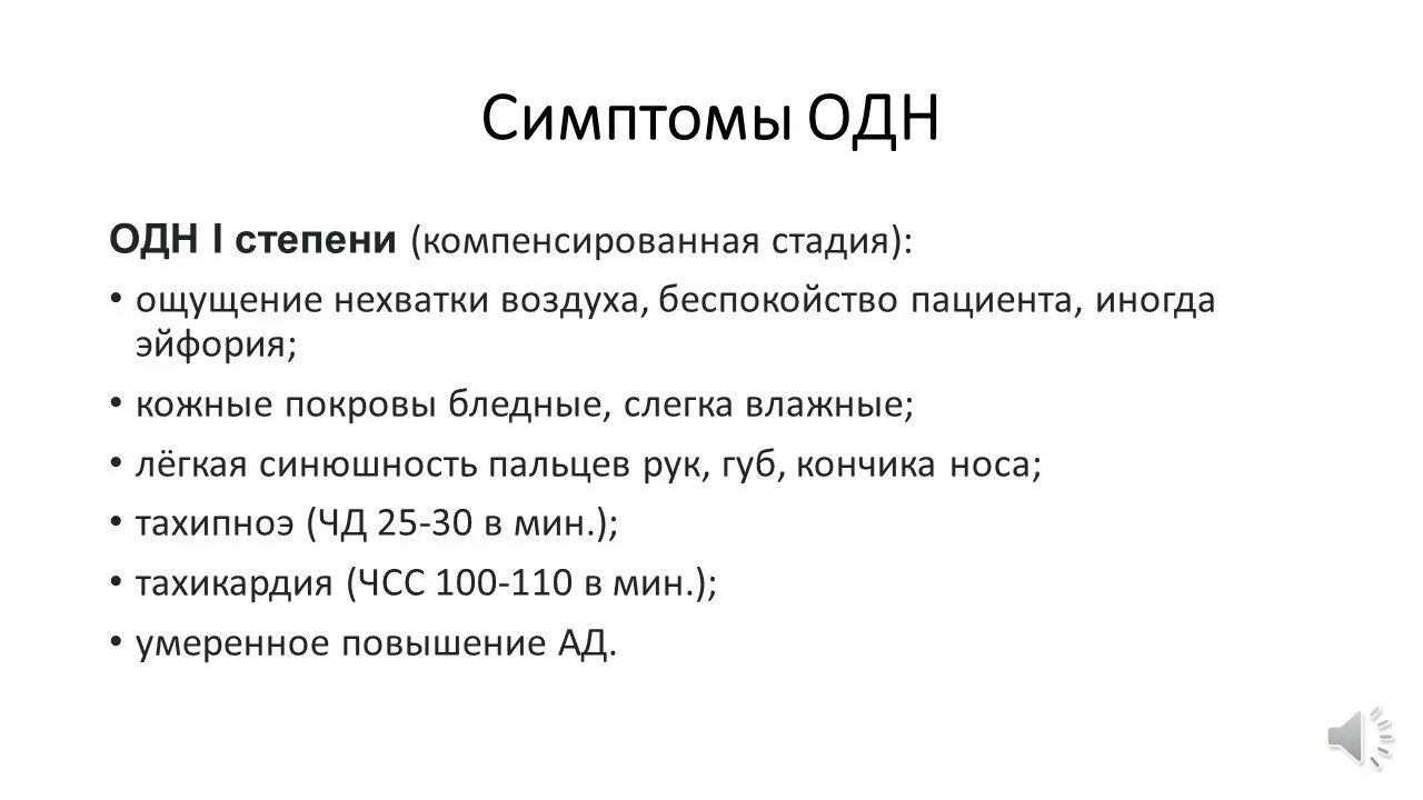 Тест с ответами дыхательная недостаточность. Острая дыхательная недостаточность симптомы. Клинические признаки острой дыхательной недостаточности. Стадии клинического течения острой дыхательной недостаточности. Синдром острой дыхательной недостаточности симптомы.