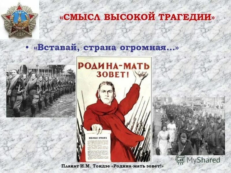 Ставайстрана огромная. Вставай страна огромная фото. Плакат вставай страна огромная. Ставайстрана огромная. Вставай страна огромная фото.