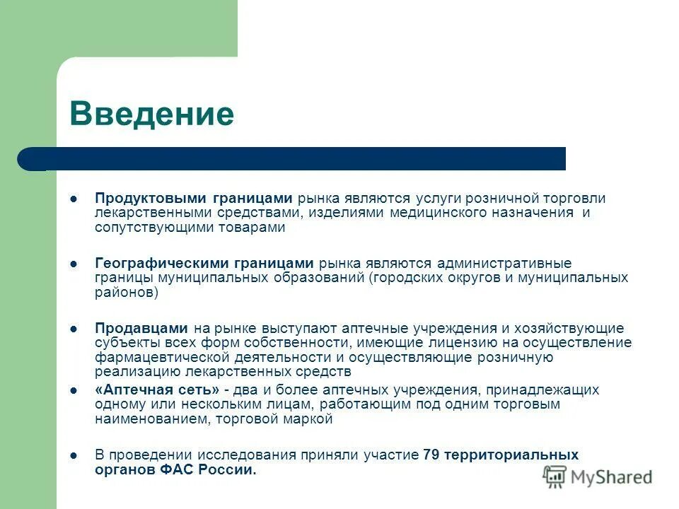 цели и задачи розничной торговли. введение розничная торговля. предприятия розничной торговли. розничная торговля лекарственными средствами. введение розничная торговля.