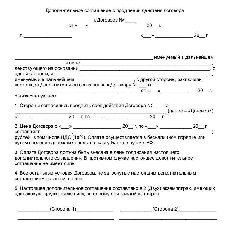 Соглашение об изменении срока договора. Образец доп соглашение к договору аренды о продлении срока образец. Пример доп соглашения на продление договора. Доп соглашение к договору на продление договора образец. Образец доп соглашения о пролонгации договора образец.