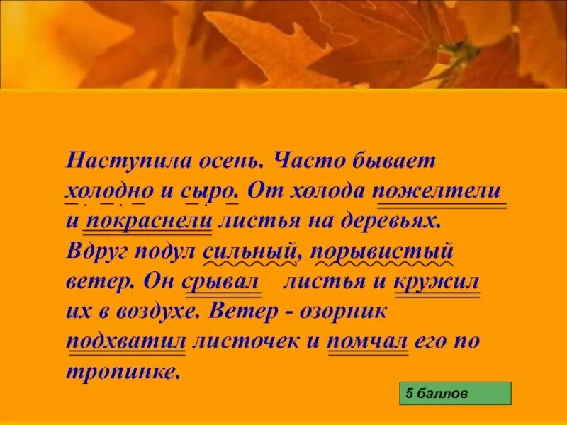 Записать текст осень. Наступила золотая осень. предложения про осень. наступила осен. листья пожелтели. с наступающим!.