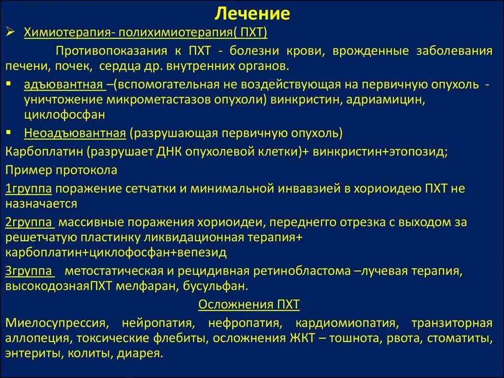 Противопоказания для противоопухолевой терапии. Противопоказания к ПХТ. Протокол химиотерапии. Паллиативная противоопухолевая терапия.