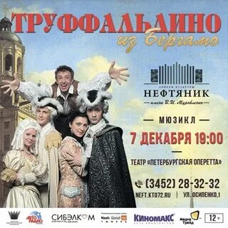 Кто поет в труффальдино из бергамо