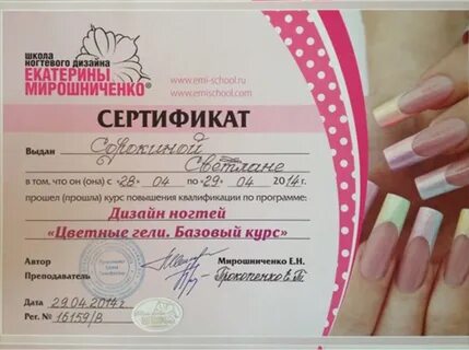 Курсы по наращиванию сертификата