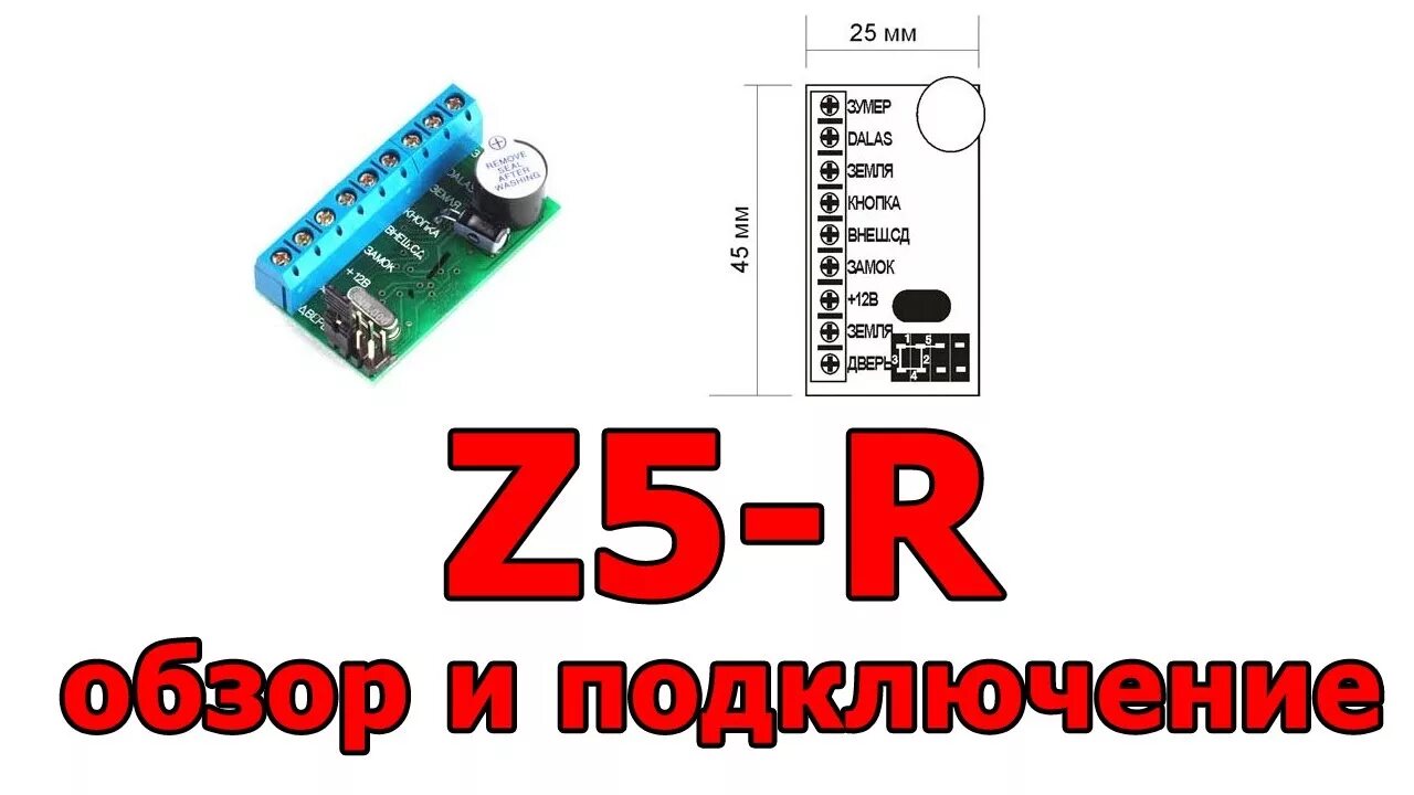 Контроллер z 5r программирование. Z5r контроллер перемычки. контроллер z-5r перемычки инструкция. контроллер z-5r программирование ключей перемычкой.