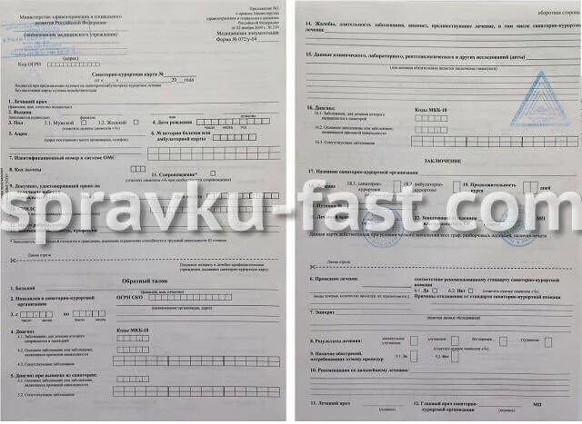 Санаторно-Курортная карта 072/у. Санаторно-Курортная справка форма 072/у. Форма n 072/у "санаторно-Курортная карта". 072у-04 санаторно Курортная. Санаторно курортная карта для женщин