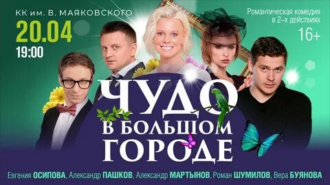 Концертная афиша новосибирска