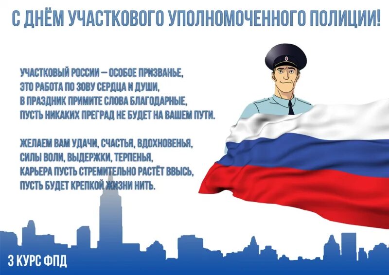 Сколько дню полиции. Поздравления с днем участкового полиции. поздравление с днем участкового уполномоченного полиции. поздравляем с днем участковог. поздравляем с днём участкового уполномоченного полиции.