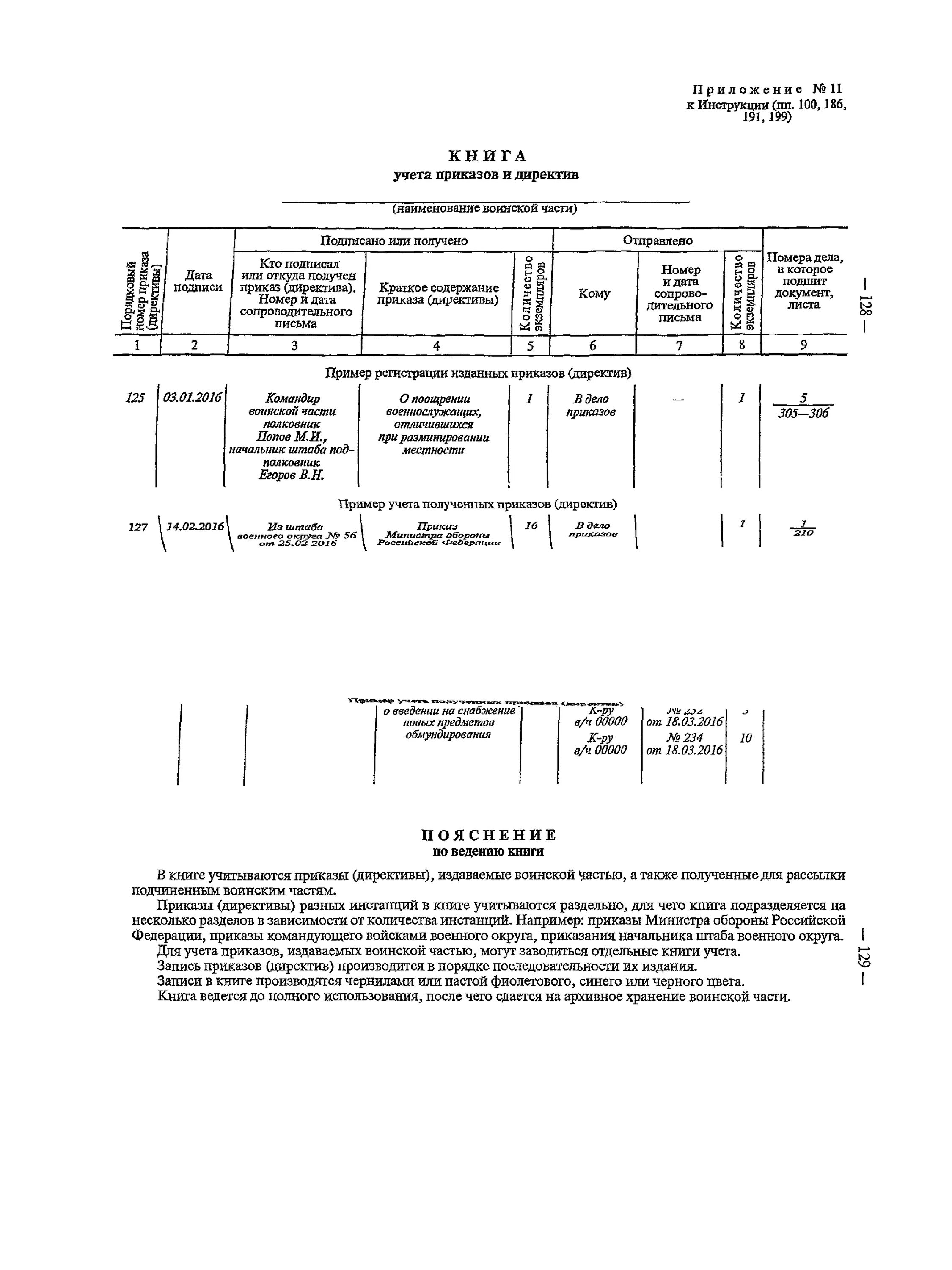 170 Приказ МО РФ О делопроизводстве. Книга учета приказов и директив. Приказ по делопроизводству МО РФ. Инструкция по делопроизводству вс РФ 170.