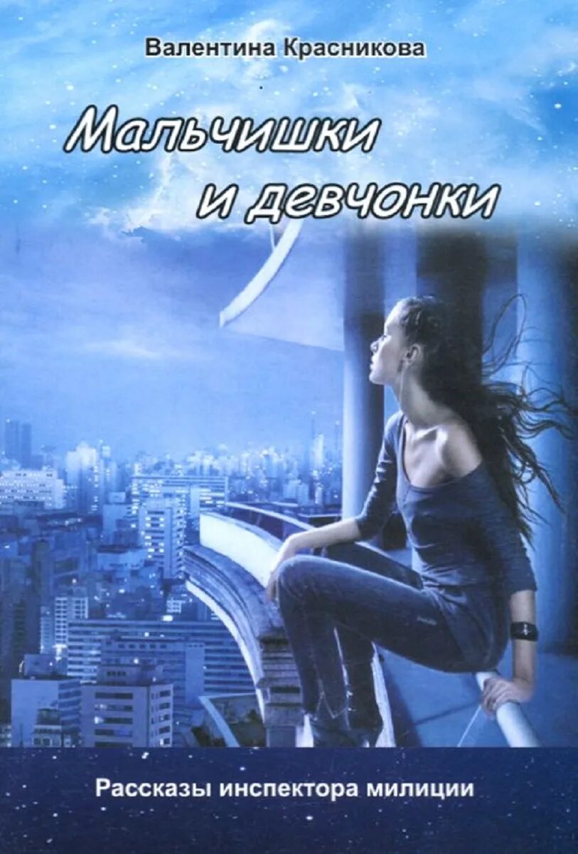 Стать девчонкой рассказы. Стать девчонкой рассказы
