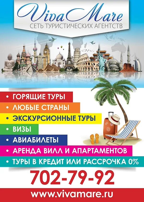 Туры на 7 дней из спб. Рекламный баннер турфирмы. Реклама туристического агентства. Реклама туристичного агентства. Баннер туристического агентства.