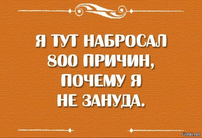Зануда прикол. Про нудный. Зануда картинки. Нудный прикол. Зануда это человек который.