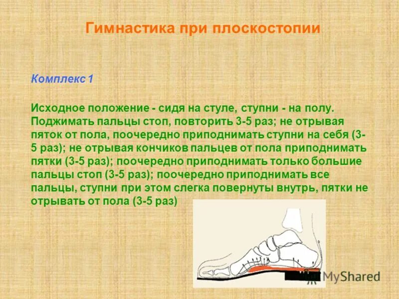 Плоскостопие может быть предотвращено. Презентация на тему плоскостопие. проект плоскостопие. плоскостопие и его профилактика. причины плоскостопия кратко.