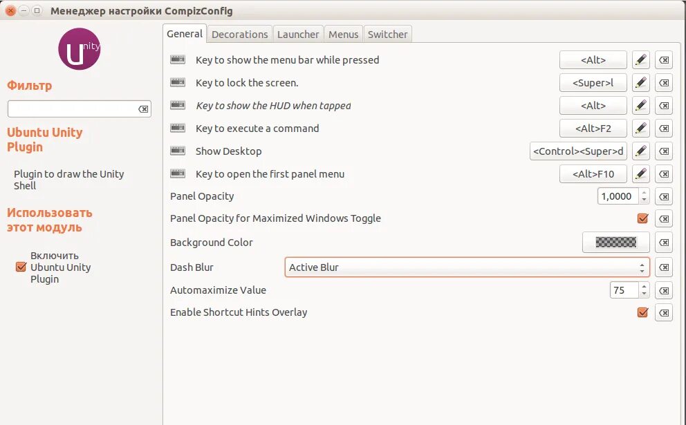 Ubuntu Unity 16. Ubuntu настройка прав пользователей. Как зайти в настройки Юнити. Unity configure Launcher.