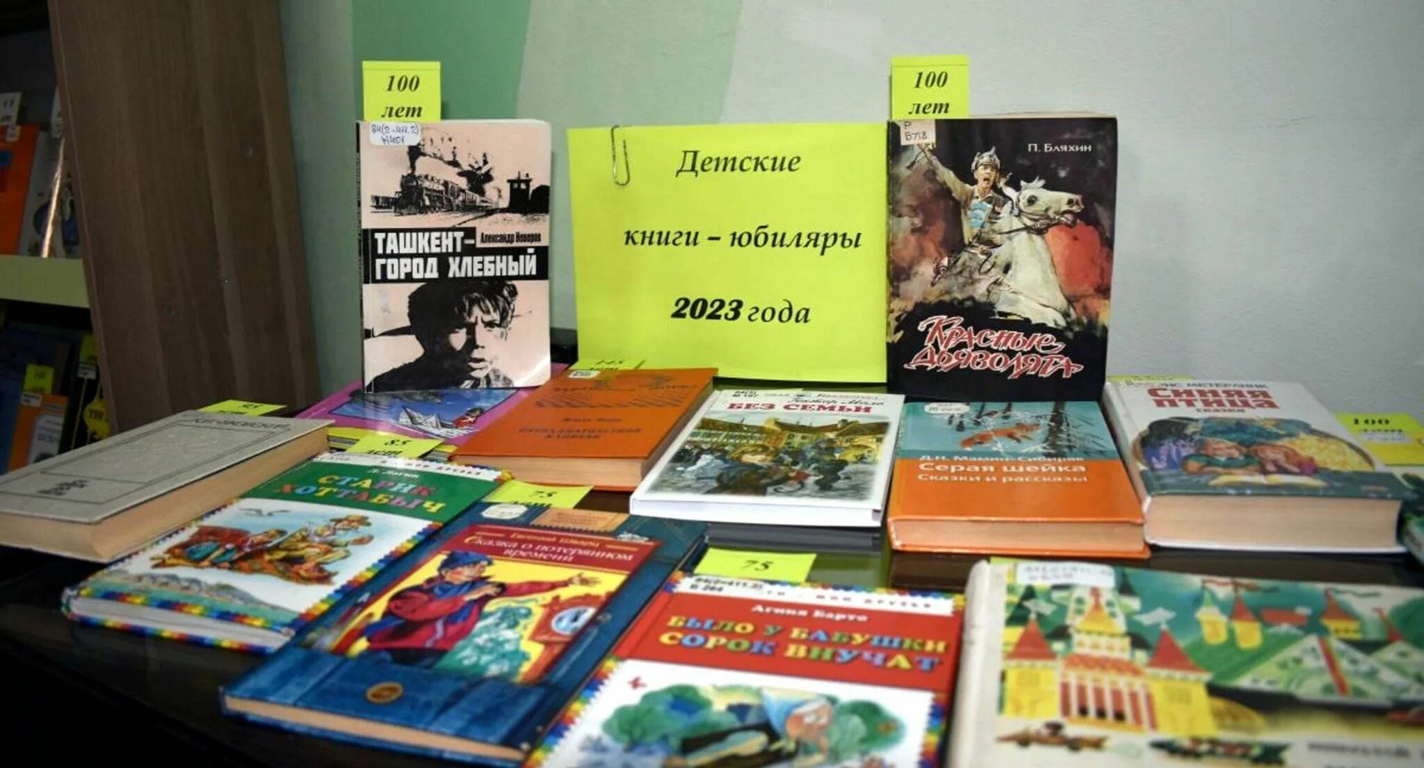 Выставка книги юбиляры 2024. Детские книги юбиляры 2023 года. Книжная выставка книги юбиляры. Книжная выставка Писатели-юбиляры 2023. Книжная выставка книги юбиляры 2023 года в библиотеке.