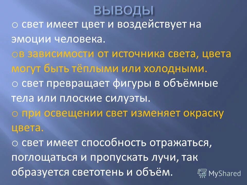 вывод свет