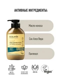 Ecolatier крем для рук