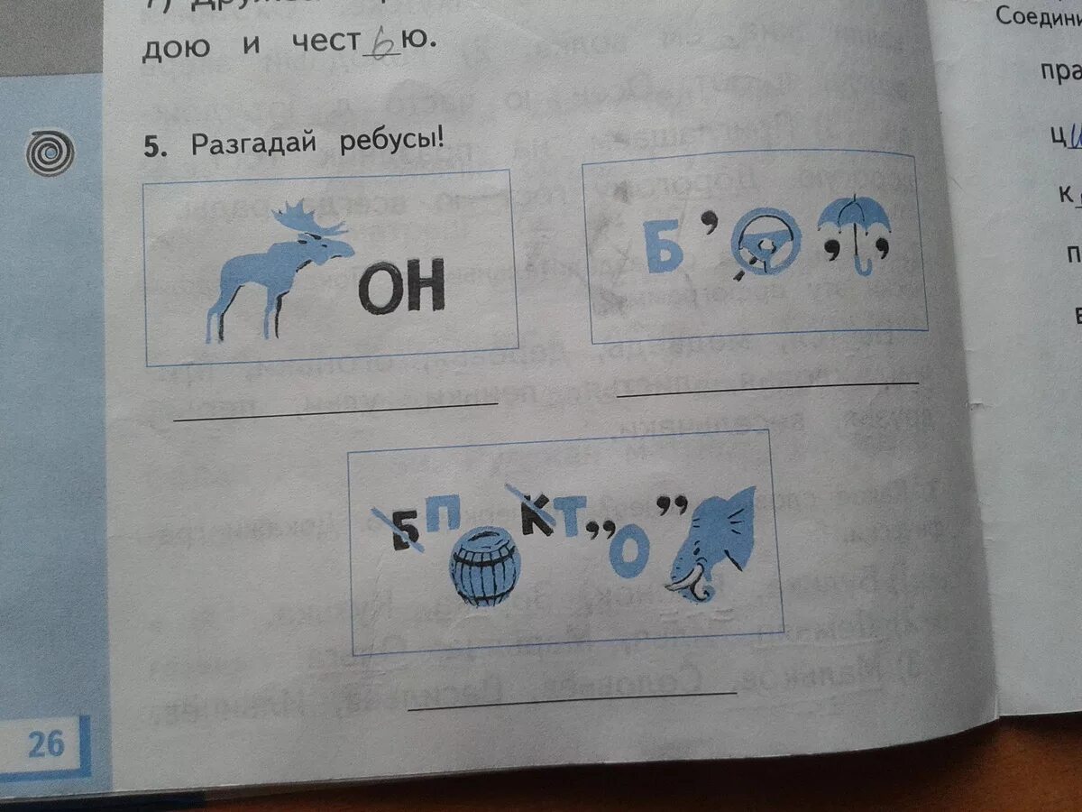 Разгадайте ребус 4 класс. Разгадай ребус. Разгадай ребусы 2 класс. Разгадай ребус ответ. Разгадать ребус 1 класс.