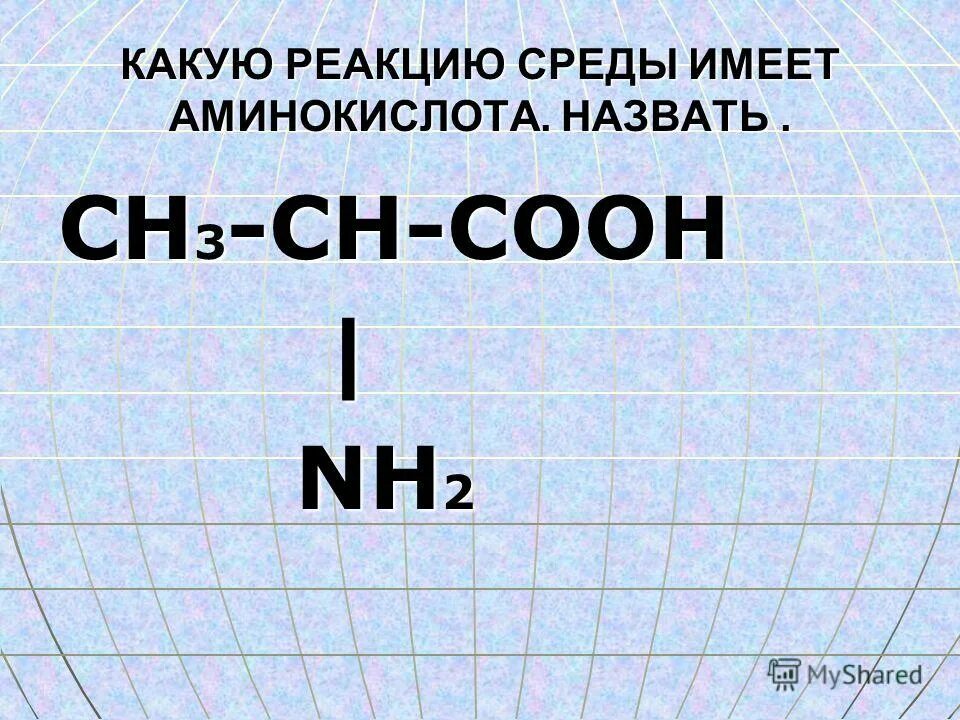 Ch ch ch cooh nh. Ch3 Ch ch3 ch2 ch2 Cooh название. Ch3 Ch nh2 Cooh название. Ch3 Ch ch3 Cooh название. Nh2ch2ch2cooh название аминокислоты.