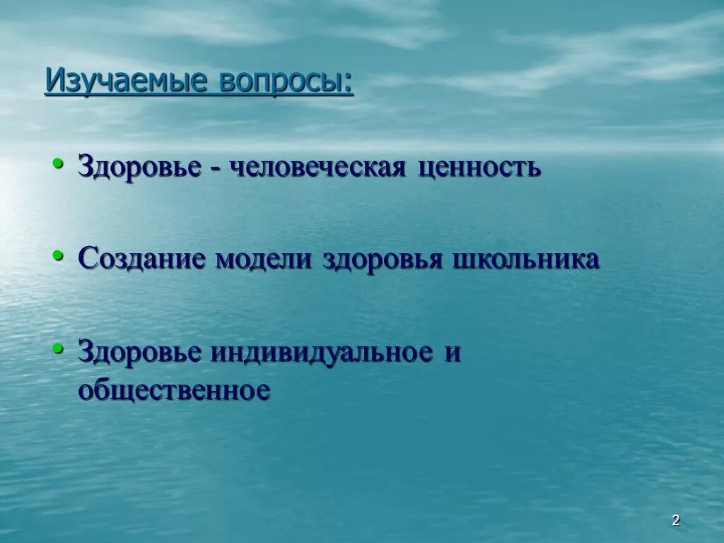 Индивидуальное здоровье человека презентация. Модель здоровья человека. Здоровье общественная ценность. Индивидуальное здоровье человека. Здоровье человека как индивидуальная ценность.