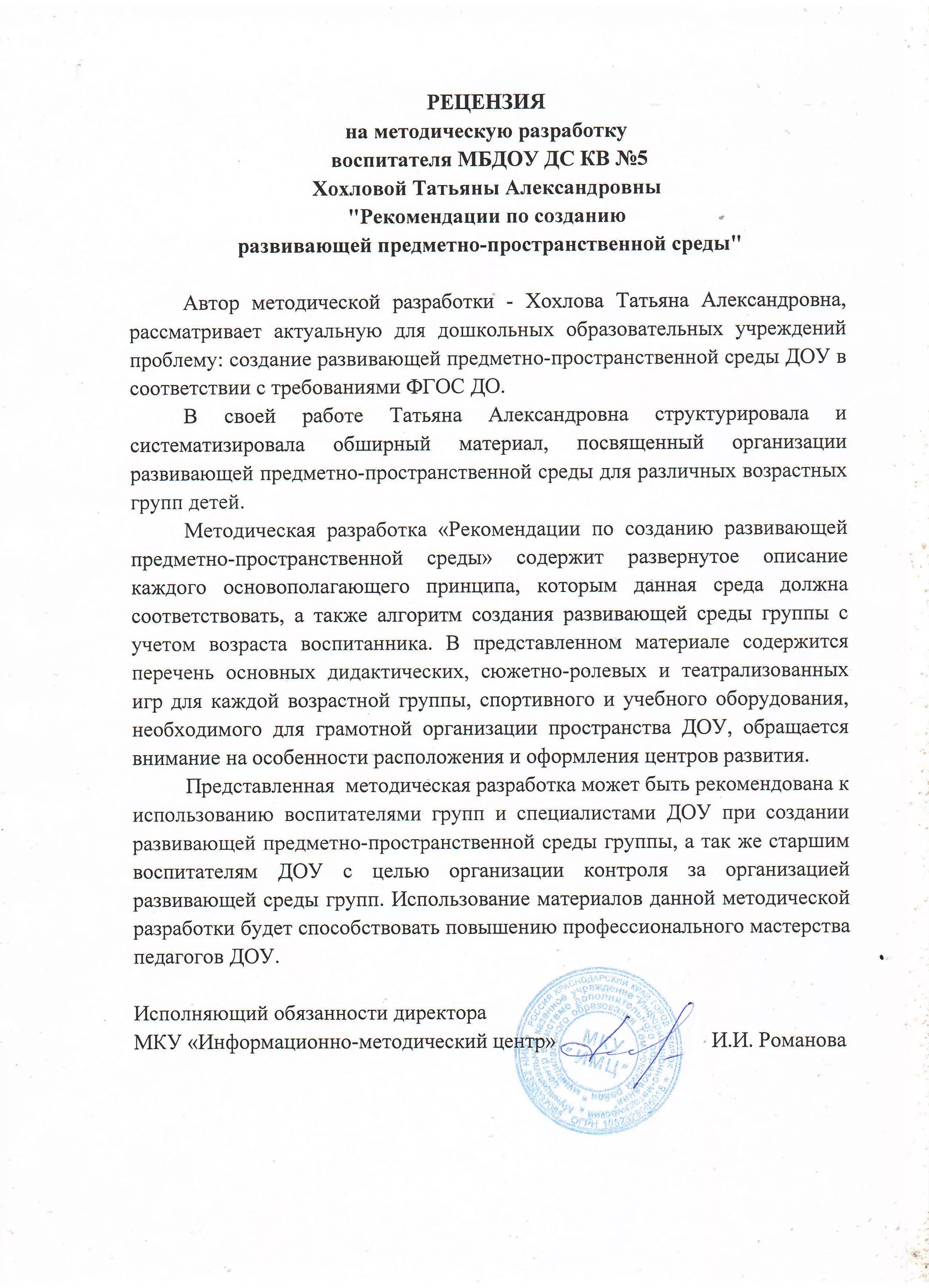 Рецензия на методическую разработку образец в дши