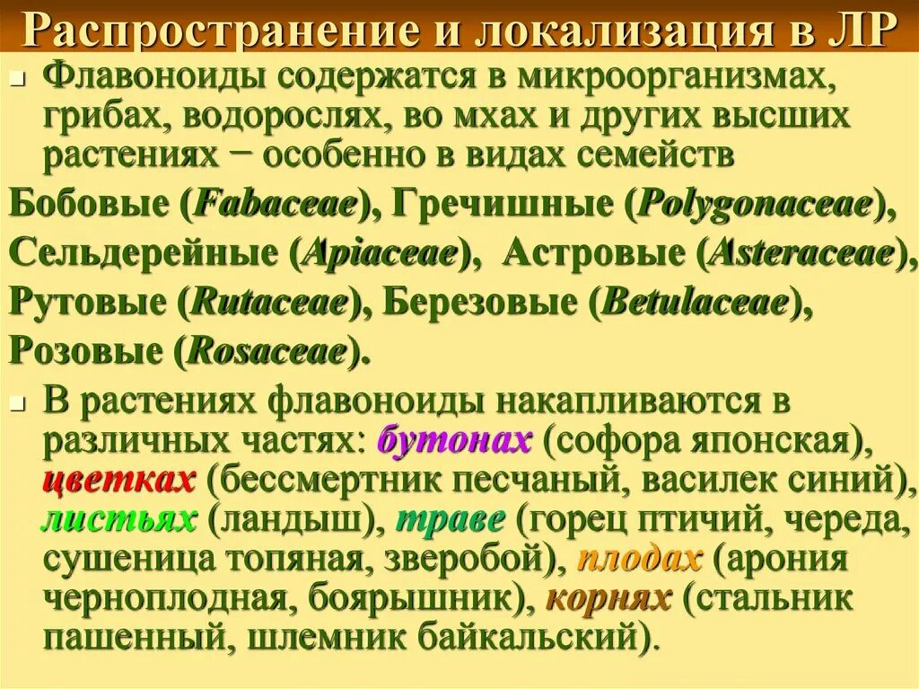 Флавоноиды это простыми. Флавоноиды. Флавоноиды в растениях. Локализация флавоноидов в растениях. Флавоноиды в цветках.