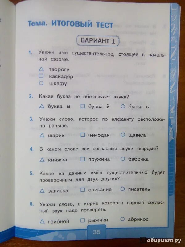 Книга тесты для 3 класса по русскому языку школа России. Тест по русскому языку 3 класс. Тест по русскому языку 2 класс. Русский язык. Тесты. 3 Класс. Русский язык проверочные работы страница 70