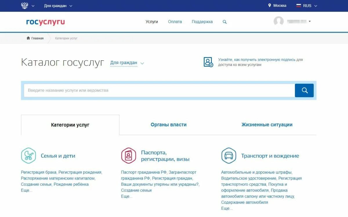 Категории услуг на госуслугах. Оплата госпошлины через госуслуги. Госуслуги личный кабинет личный кабинет.