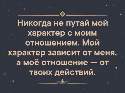 Мой характер текст