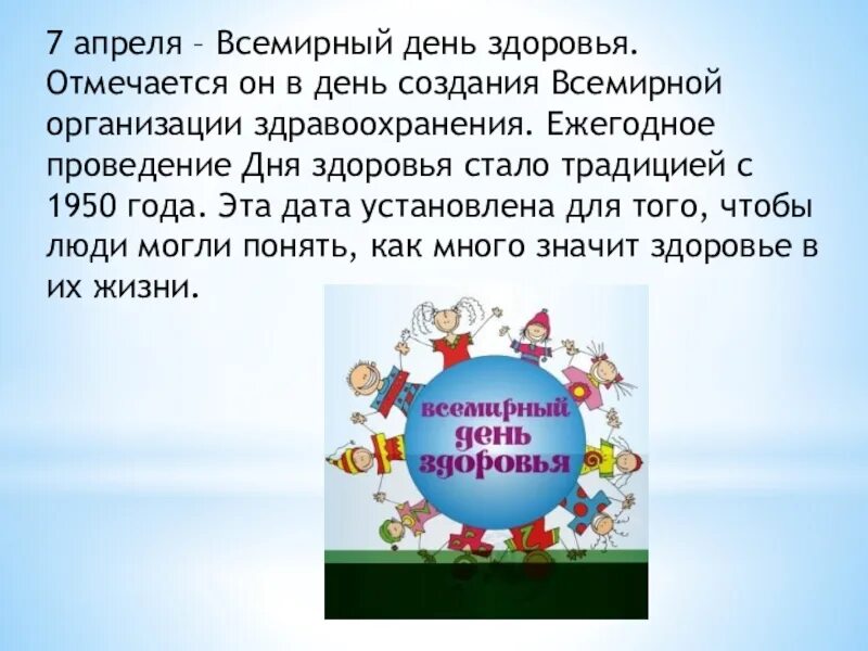 Дни здоровья воз. Всемирный день здоровья. 7 Апреля Всемирный день здоровья. 7аареля Всемирный день здоровья. 7 Апрелявсемирнвй день здоровья.