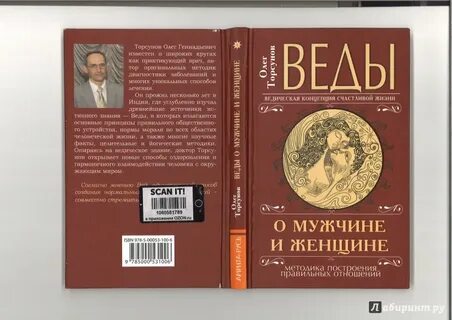 Веды о женщине