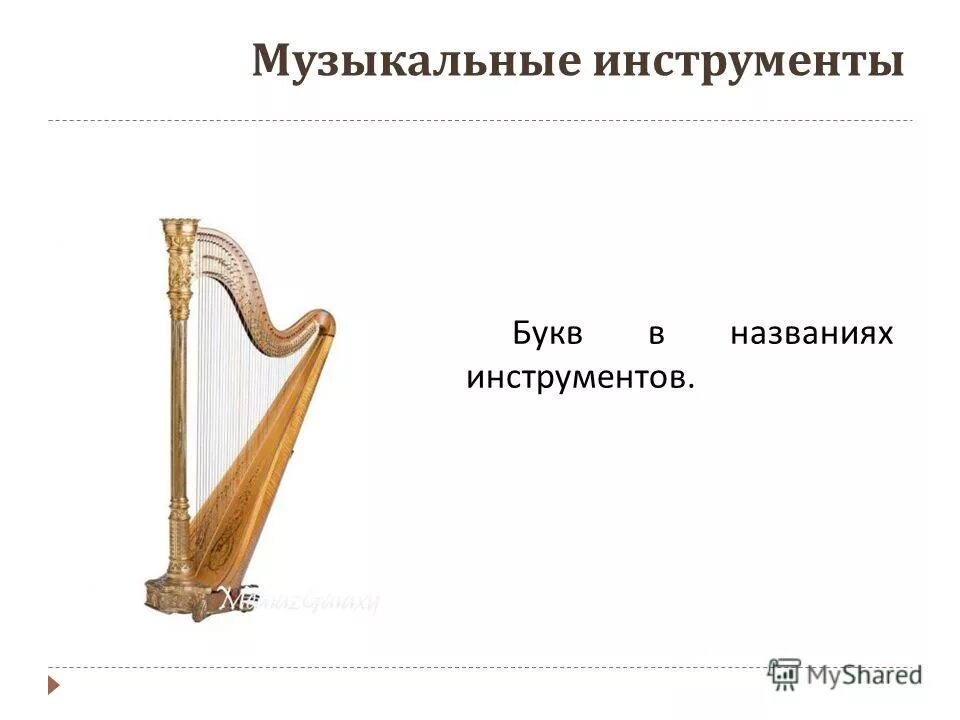 Таблица музыкальных терминов. Кроссворд музыкальные инструменты. Инструменты для музыки название. Музыкальный кроссворд для детей. Собери слово из букв.