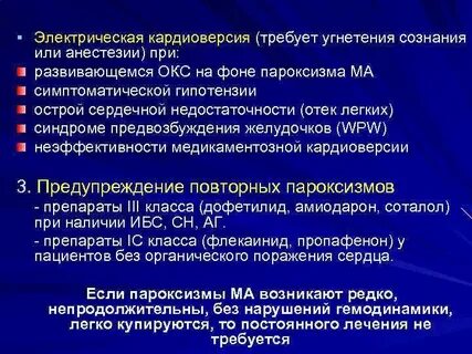 Кардиоверсия