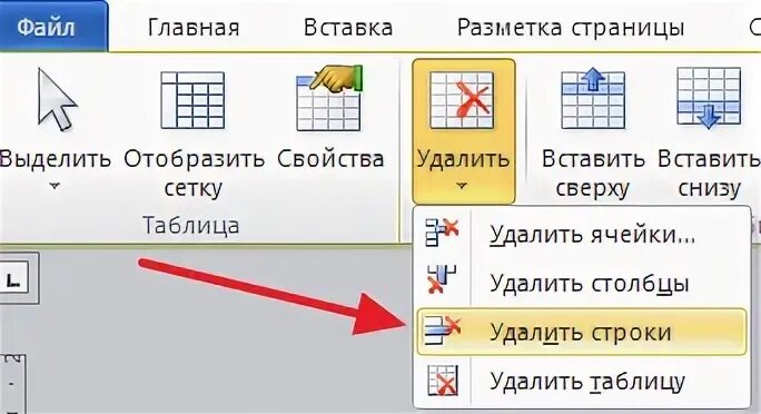 Как удалить столбец в таблице в ворде. Как удалять лишние строки в таблице. как удалить в таблице ненужные строки. как удалить строку в таблице в ворде. как убрать строки в таблице в ворде.