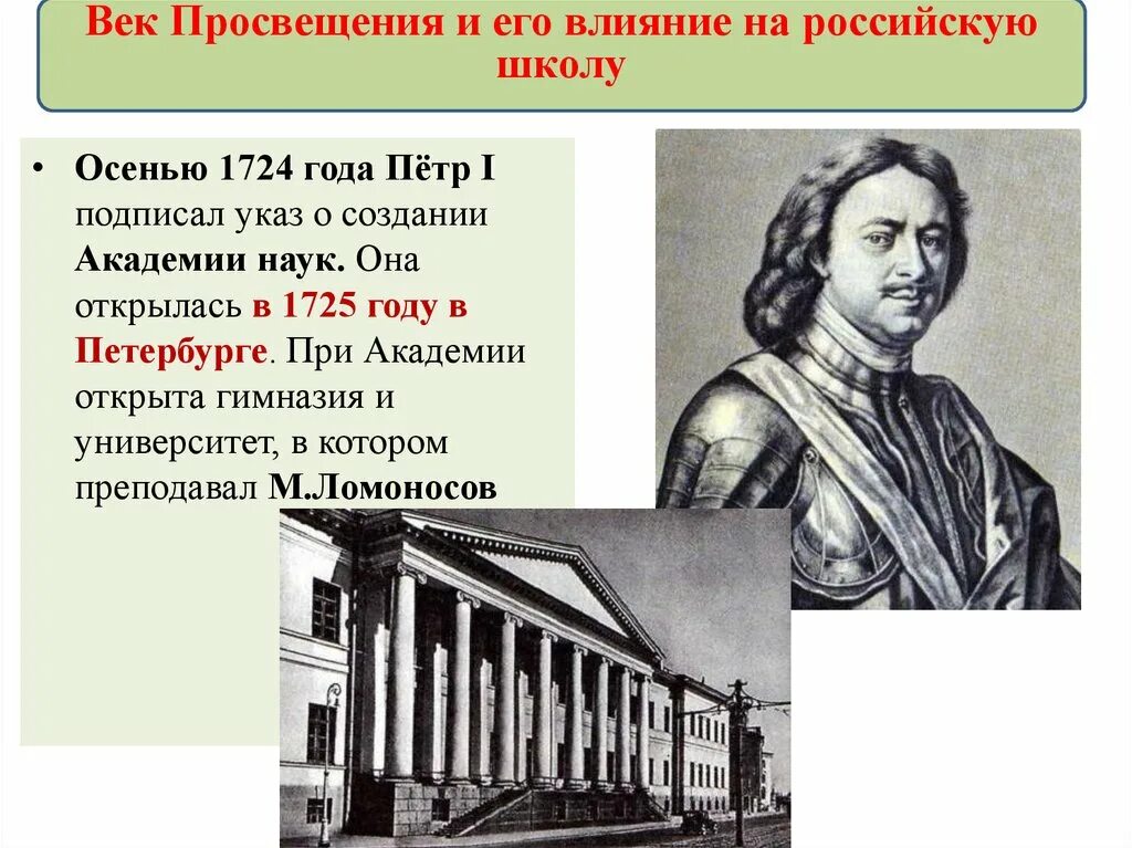 Международный язык науки xviii. Школы 18 века в России при Петре. Образование 18 века в России. Российская школа в век Просвещения.