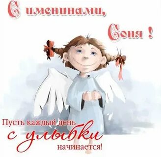 День ангела софии в 2024 году