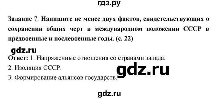 Параграф 30. 30 Параграф по истории. Рабочая тетрадь по истории 10 класс Данилов. Гдз по истории 10 класс Данилов рабочая тетрадь.