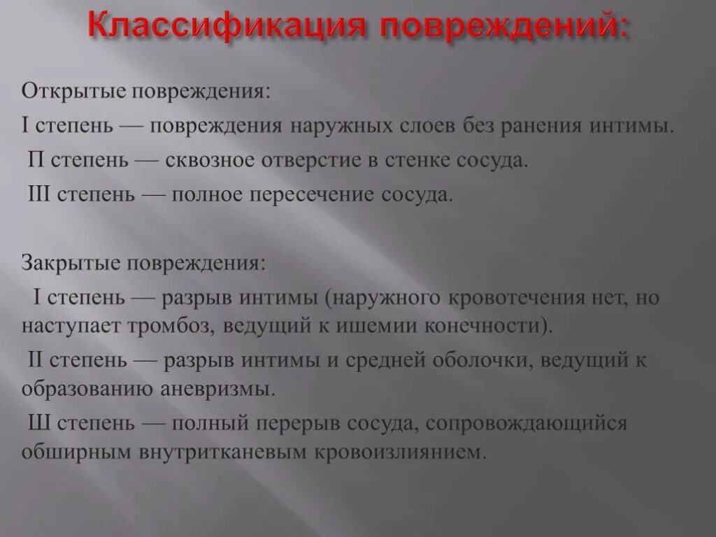 Классификация открытых повреждений. Открытые повреждения классификация. Травмы сосудов классификация. Классификация открытых травм.