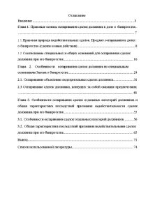 Оспаривание сделок должника в процедуре банкротства