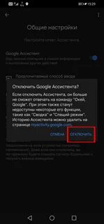Убрать гугл ассистент с экрана