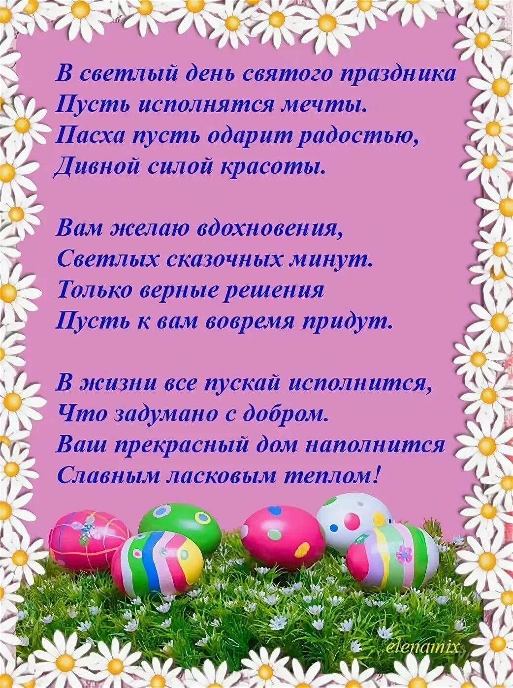 Стихотворение про пасху. Стихи на Пасху. Поздравление с Пасхой. Стихи на Пасху для детей. Поздравление с Пасхой в стихах.