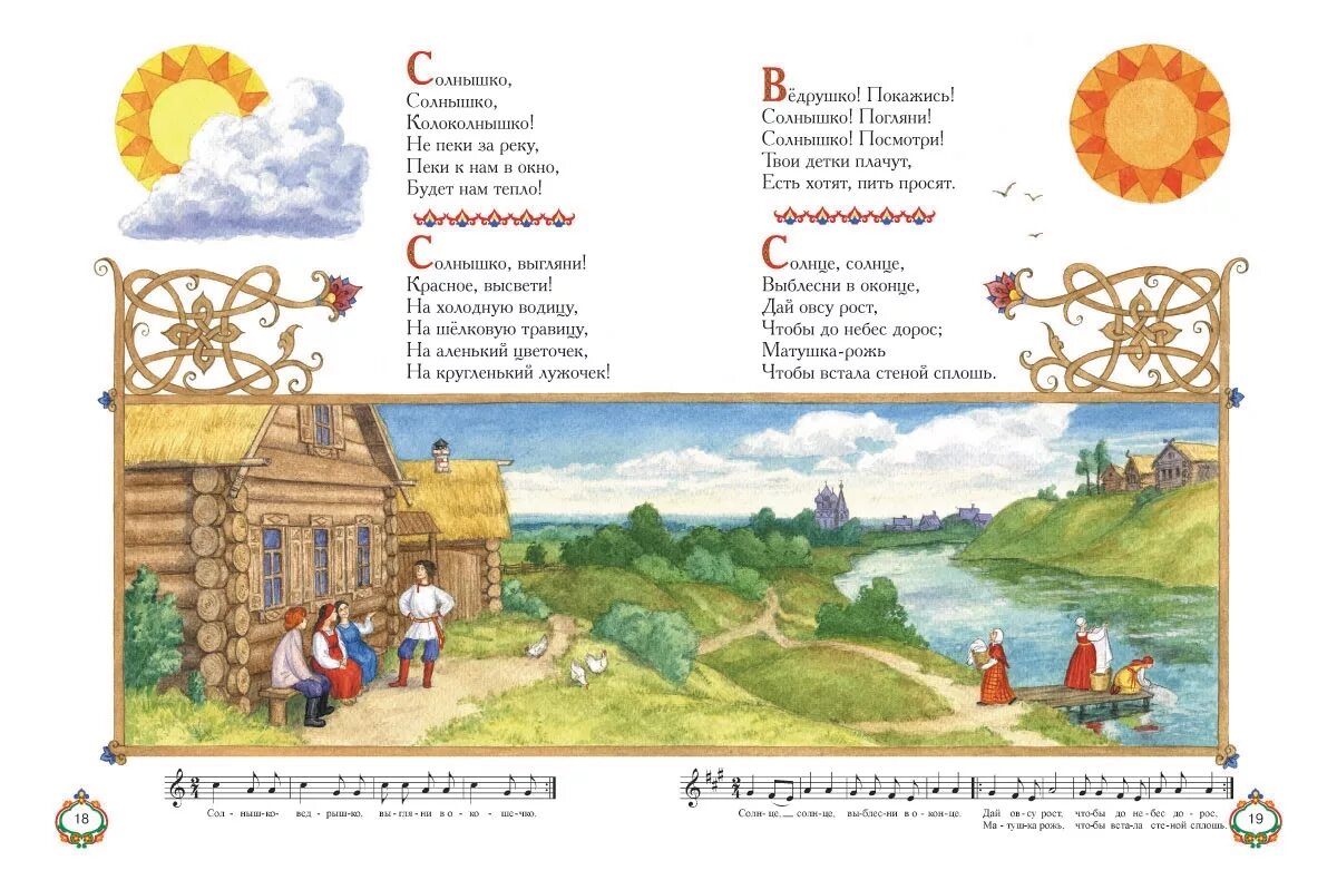 Потешка про солнышко для детей. Солнышко-ведрышко выгляни в окошечко солнышко красное. Потешки про солнышко. Стих про солнышко. Русской народной потешки «солнышко-ведрышко.