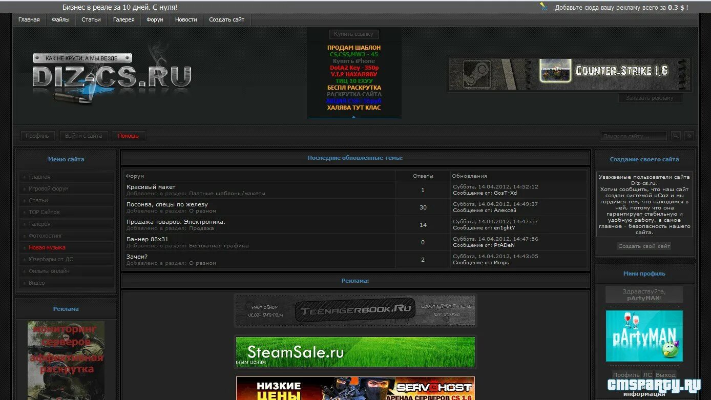 Diz-CS. Шаблон игрового портала. КС форум для укоз. VIP CSS. Игровой форум сайта
