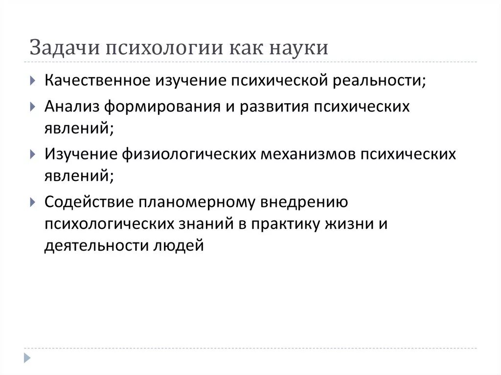 Задачи психологического направления. Задачи научной психологии. Предмет задачи и принципы психологии. Основные задачи психологии как науки являются. Задачи психологической науки.