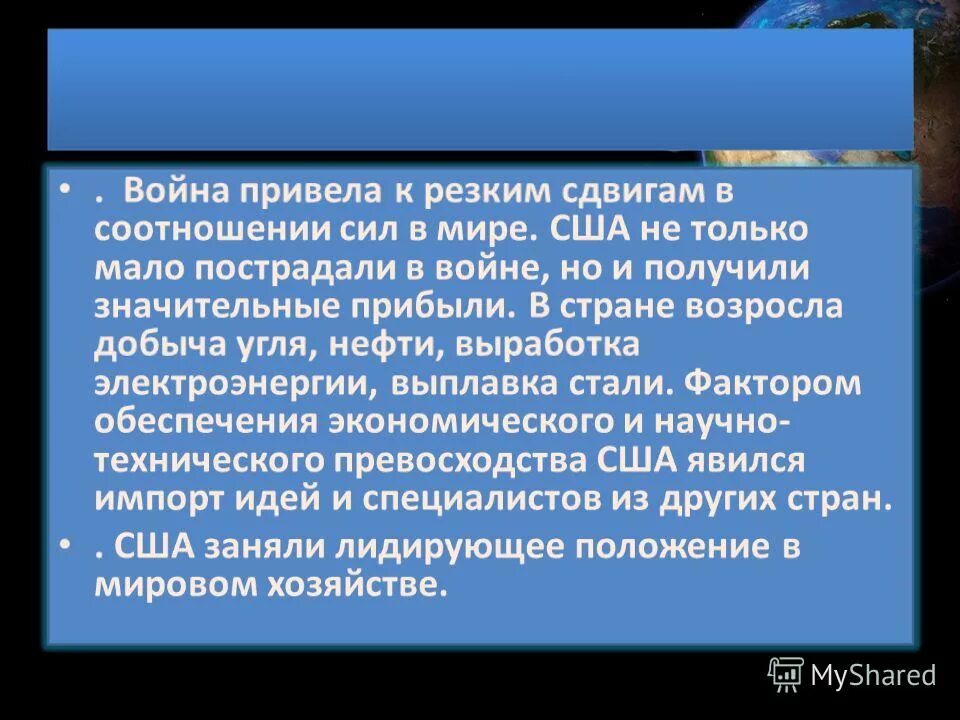 Характеристика эгп сша. Положение сша после первой мировой. Графическое положение сша. Как изменилось положение сша. Положение сша после второй мировой войны кратко.