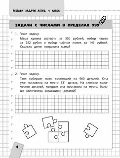 Задачи 4 класс фгос