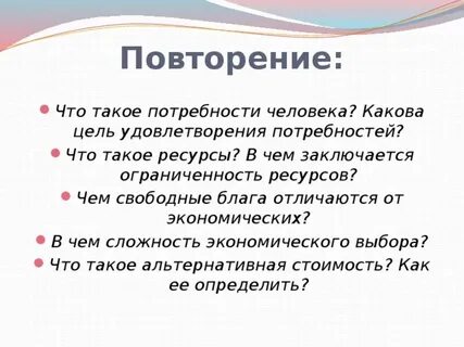 Какова цель человека